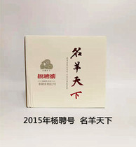 2015 nian yang pin hao Pu-erh tea Zodiac ji nian bing ming yang tian xia ecological qi zi bing puer raw tea 2 5 qian G value must be an integer in