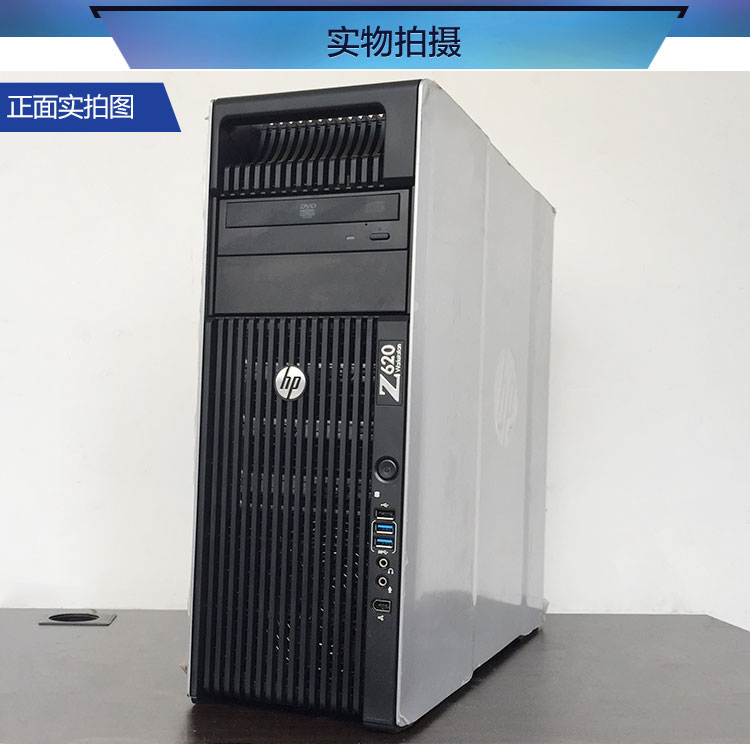 hp/惠普z620图形工作站主机 至强e5双路32核心建模3d渲染运算电脑
