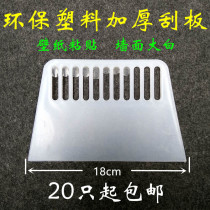 Plastic scraper putty sticker wallpaper wallpaper Car glass film scraper tool Plastic silicone scraper scraper