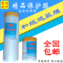 Protective film Masking film Decoration paint diatom mud Furniture car thickened masking paper and paper masking film Protective film
