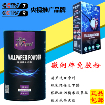 Huirun glue-free powder Wallpaper glue Wallpaper glue base film set Childrens glutinous rice glue Wallpaper glue glue-free powder