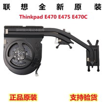 Lenovo new original Thinkpad E470 E470C E475 CPU radiator fan module
