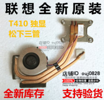 New original Lenovo T410 radiator T410I T420 T430 fan copper heat sink