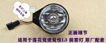 Suitable for youth Lotus auto parts L3 Racing