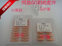 LGK-63 plasma cutting and cutting gun accessories Tongchang 60a electrode electric nozzle TC60A electrode nozzle 60 slit mouth