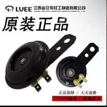 Motorcycle electric car tricycle stand Weiwei electric horn 12V electric trumpeter waterproof 12V whistling horn