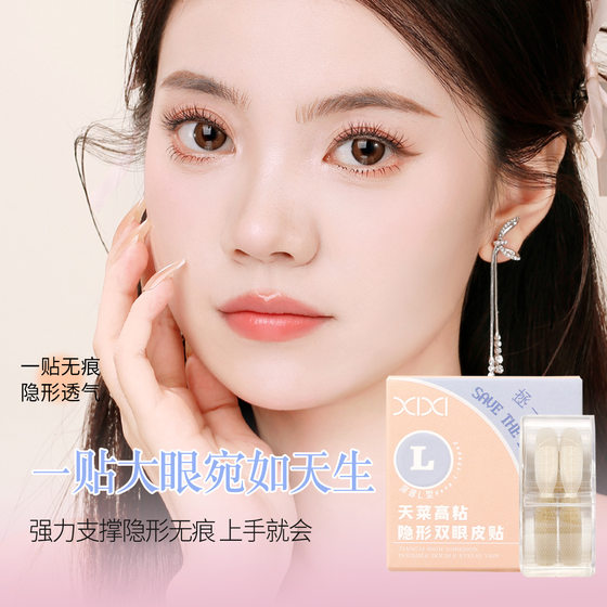 XIXI TIANLAI High Sticky Invisible Double Eyelid Patch Matte Natural Beginners 쉽게 시작하기 쉬운 학생들 XIXI TIANLAI High Sticky Invisible Double Eyelid Patch Matte Natural Beginners 쉽게 시작하기 쉬운 학생들
