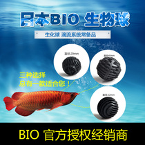 Japan BIO BIO ball fish tank filter material Biochemical ball aquarium filter material Drip ball culture filter ball