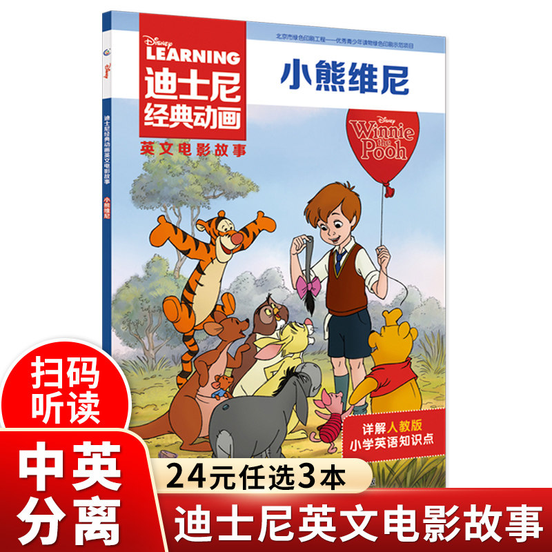 27冊迪士尼經典動畫英文電影故事書瘋狂動物城1+2兒童啟蒙英語分級閱讀