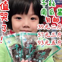 2 kg loose weighing Qianqiu pumpkin sauce Jiangxi Gannan Nankang specialty dried pumpkin fresh snacks recall childhood