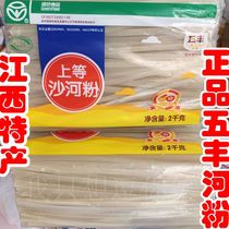 Five packs of 2KG Jiangxi Huichang Wufeng fine Shahe powder wide Pho authentic fried pho dry fried Niuhe