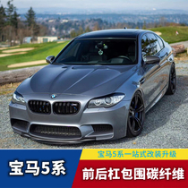 Suitable for BMW F10 F18 5 Faculty change AN M5 front and rear lever carbon fiber front Lip Side Skirt Rear Lip Tail