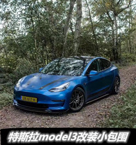 Tesla Model3 retrofit small siege dedicated carbon fiber V Front Lip Side Skirt Rear Lip lip Lip Turbulent tail