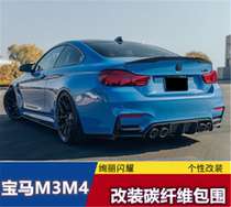 Suitable for the BMW M3M4 F80F82F83 modified carbon fiber surround the front lip side skirt rear lip tail small bag circumference