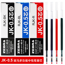 Japanese ZEBRA refill ZEBRA multifunctional neutral refill JK-0 5 Multicolor pen refill small water refill