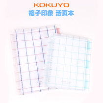 Guoyu loose-leaf KOKUYO hipster lattice impression loose-leaf notebook detachable core notebook