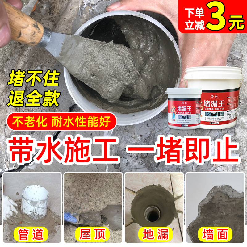 Leak plugging king, quick-drying cement mortar glue, waterproof, quick-drying, leak-proof agent, toilet caulking clay artifact