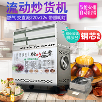 Stall gas fried machine Commercial automatic multi-function AC and DC gas chestnut electromechanical bottle sugar fried chestnuts