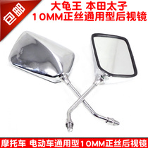 Applicable motorcycle rearview mirror M10 positive wire universal mirror ultra-clear Qianjiang rear-view mirror reverse car mirror enlarge reflector mirror