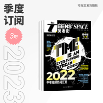 (Quarter) Junior High School Edition of English Street Subscription for the 3rd issue of the 2023 Quarter Magazine Subscription Suitable for Junior High School Reading Grammar for Full Textbooks