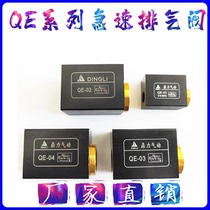 Dingli pneumatic QE series rapid exhaust valve QE-01 QE-02 QE-03 QE-04 rapid exhaust valve