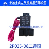 2P025-08 plastic 2-point water dispenser valve micro solenoid valve DC24VAC220V normally closed two-part water valve