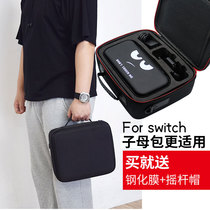 switch storage bag ns protective case accessory shell Nintendo oled full set finishing Nintendo switch hard bag