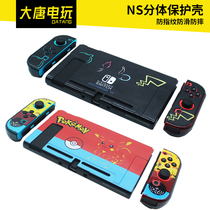 Nintendo switch protective shell cover ns handle nintendo hard shell good value split transparent silicone cover