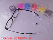 Adult silicone glasses rope set sports glasses rope glasses anti-fault silicone glasses