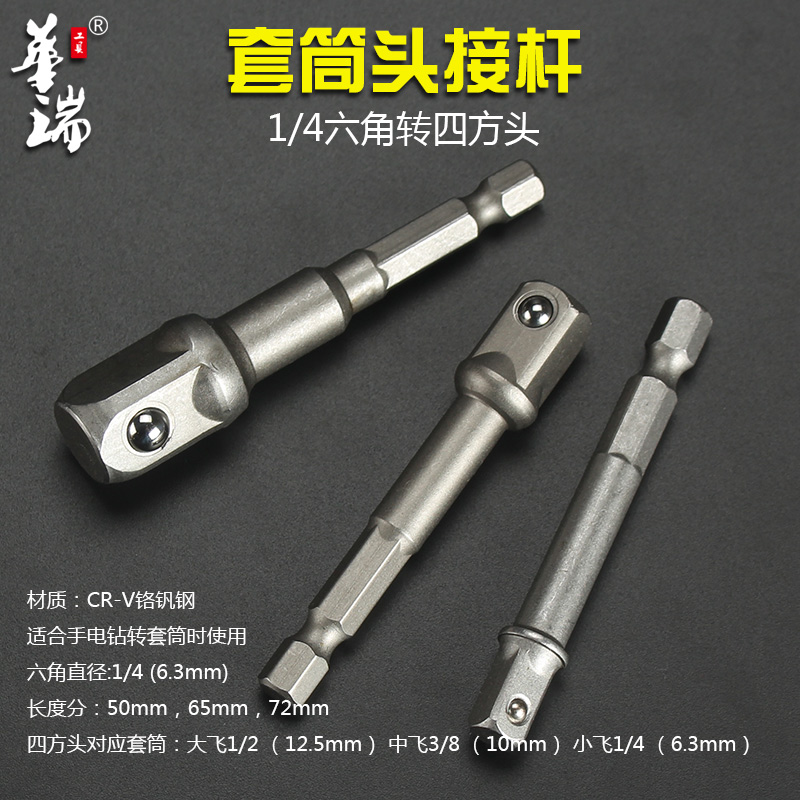 Electric wrench conversion adapter electric batch adapter sleeve hexagonal shank turn 4 square pole picker electric drill adapter sleeve connection rod