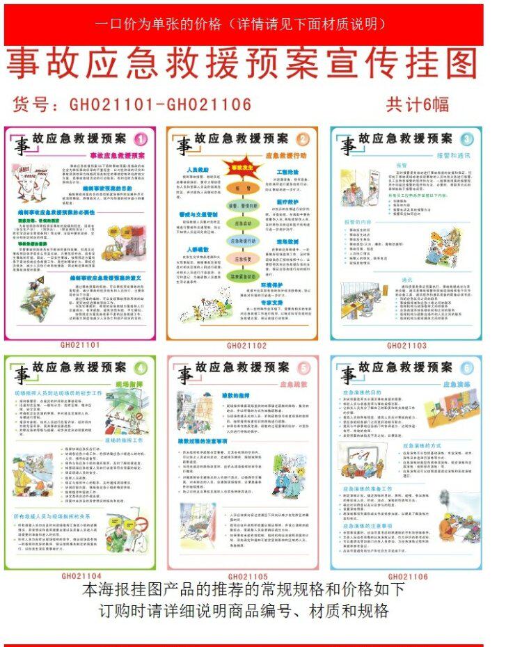 事故应急救援预案宣传挂图|企业海报|宣传挂图|安全生产挂图