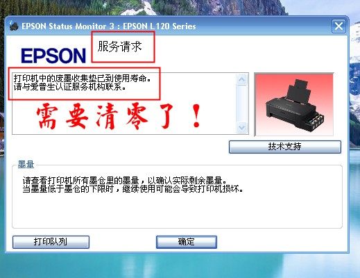 epson l1300 l360 l310 l1800 l455l220l850爱普生打印机清零软件