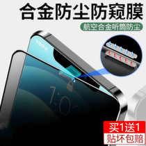 Apply Apple 11 anti-peeking steel film iPhone12Pro fullscreen covering Max mobile phone cling film xr frosted Xs