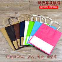 Packaging paper bag portable bag LOGO printing clothing shopping bag 150g white kraft paper bag gift bag custom