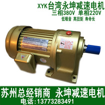200W Yongkun 18 axis 22 axis 28 axis AC gear reducer motor single-phase three-phase CH horizontal 1 4HP1:10