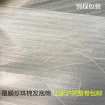 EPE coated EPE waterproof and moisture-proof film Wood floor floor tile protective film Crimped foam cotton EPE