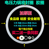 SKG electric pressure cooker sealing ring electric pressure cooker sealing ring rubber pad 5L6L liter leather ring rubber pad sealant strip