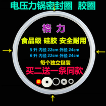 Gree Dasong electric pressure cooker sealing ring electric pressure cooker accessories 5L6 liter rubber ring leather ring rubber gasket sealing strip