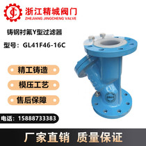 Cast steel lined fluorine Y filter GL41F46-16C acid resistant alkali corrosion resistant chemical valve DN50 100