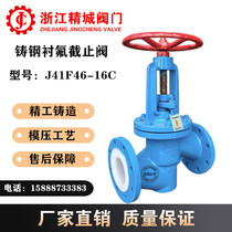 Cast steel lined fluorine cutoff valve J41F46-16C acid - alkali resistant corrosion resistant steel lined tetrafluorine chemical valve DN100