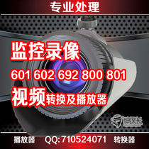 Surveillance video 601 602 692 800 801 vdat vvf yuv 264 video playback software