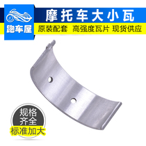 Suitable for Honda VT250F modified accessories round bone VT small ant 250 connecting rod tile crankshaft processing