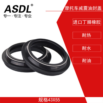 Motorcycle shock-absorbing oil seal front fork oil seal 43*55 dust cover 43*55*8 front shock-absorbing oil seal