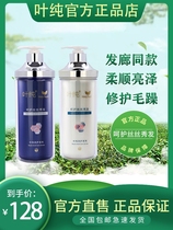 High Baron Leaf Pure shampoo Hair Conditioner Hair Film Nourishment Tonic for nourishing and deschipping oil