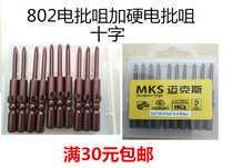 Max MKS electric batch head electric batch nozzle 802 electric screwdriver head cross hardening