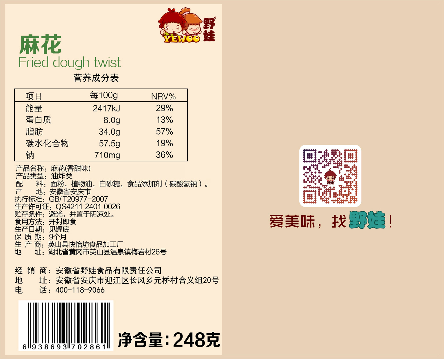 【野娃】休闲零食小吃特产香酥麻花香甜味传统糕点点心248g产品展示图4