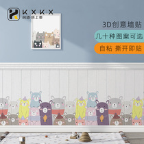 Creative 3d three-dimensional wall sticker self-adhesive cartoon childrens room wall apron bedroom kindergarten waterproof anti-collision dormitory wallpaper