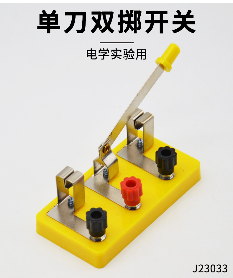 单刀双掷开关线路电键铡刀23033物理实验器材电学电路