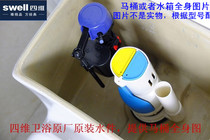 Swell four-dimensional original water inlet and stop one-piece toilet bathroom toilet water parts Water with toilet water tank accessories