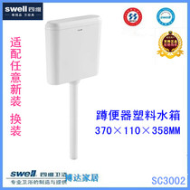 Swell four-dimensional bathroom sink household toilet double row wall-mounted flush squat toilet plastic water tank 3002